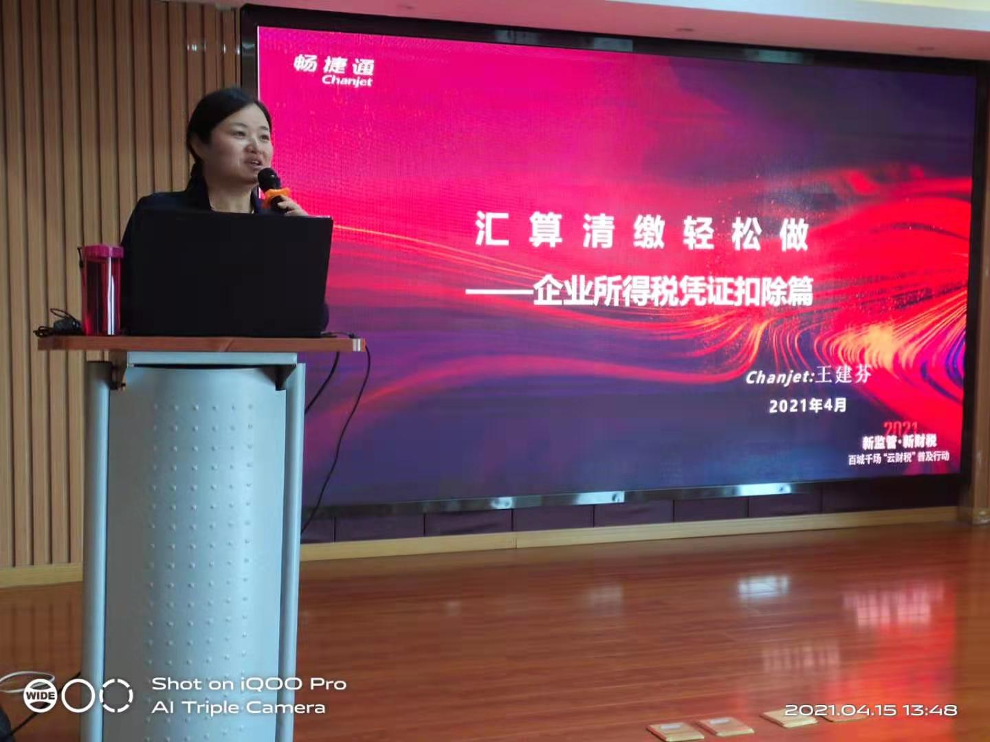用友大学杰出讲师、注册会计师、注册税务师 王建芬授课